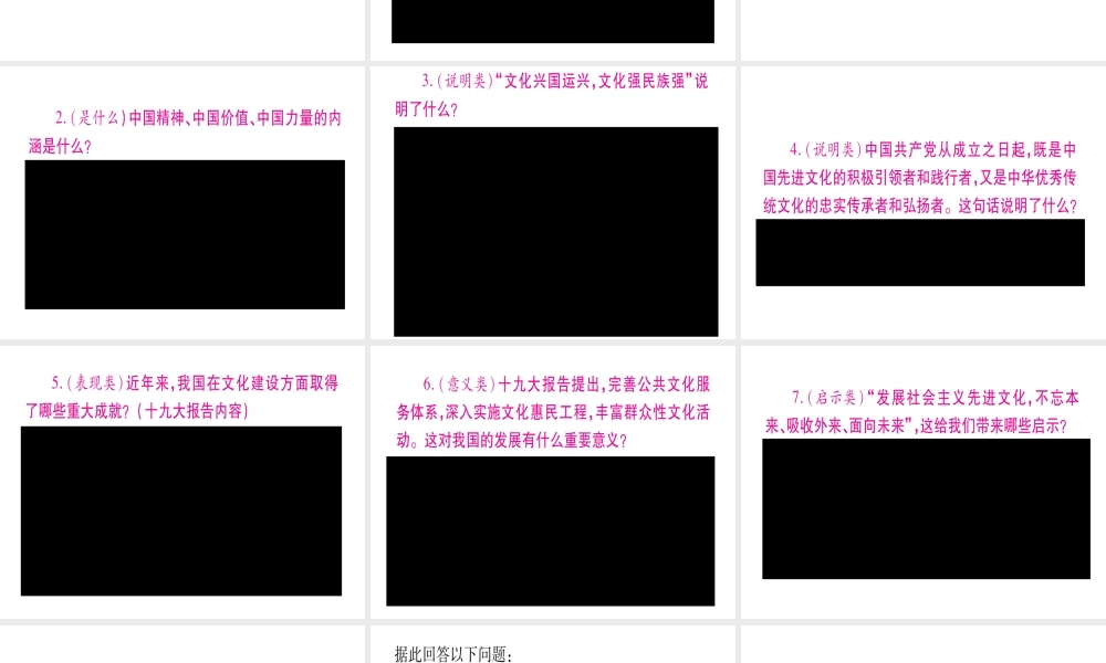 （云南专版）中考道德与法治总复习 第2篇-热点透视 天下纵横 专题5 坚定文化自信 建设文化强国课件-人教版初中九年级全册政治课件