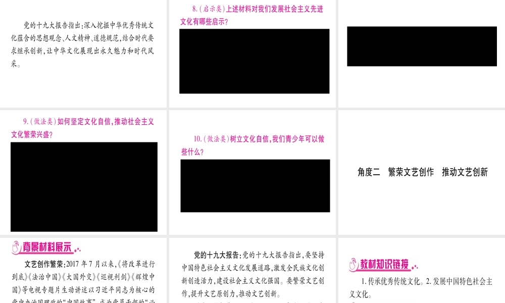 （云南专版）中考道德与法治总复习 第2篇-热点透视 天下纵横 专题5 坚定文化自信 建设文化强国课件-人教版初中九年级全册政治课件