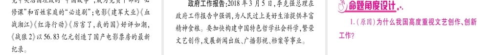 （云南专版）中考道德与法治总复习 第2篇-热点透视 天下纵横 专题5 坚定文化自信 建设文化强国课件-人教版初中九年级全册政治课件