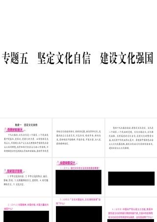 （云南专版）中考道德与法治总复习 第2篇-热点透视 天下纵横 专题5 坚定文化自信 建设文化强国课件-人教版初中九年级全册政治课件
