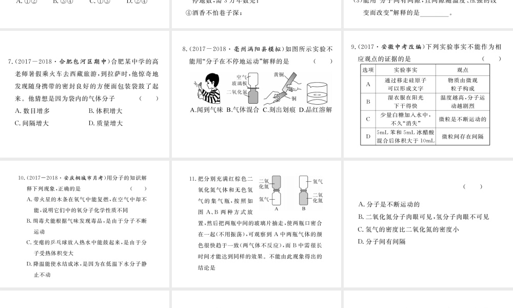 安徽省秋九年级化学上册 第三单元 物质构成的奥秘 课题1 分子和原子 第1课时 物质由微观粒子构成练习课件（含模拟）（新版）新人教版-（新版）新人教版初中九年级上册化学课件