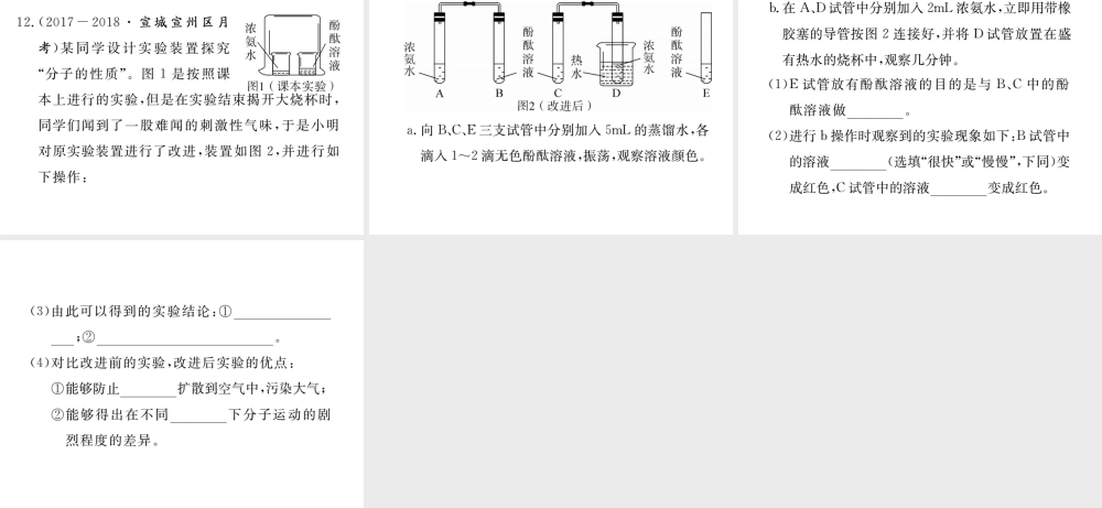 安徽省秋九年级化学上册 第三单元 物质构成的奥秘 课题1 分子和原子 第1课时 物质由微观粒子构成练习课件（含模拟）（新版）新人教版-（新版）新人教版初中九年级上册化学课件