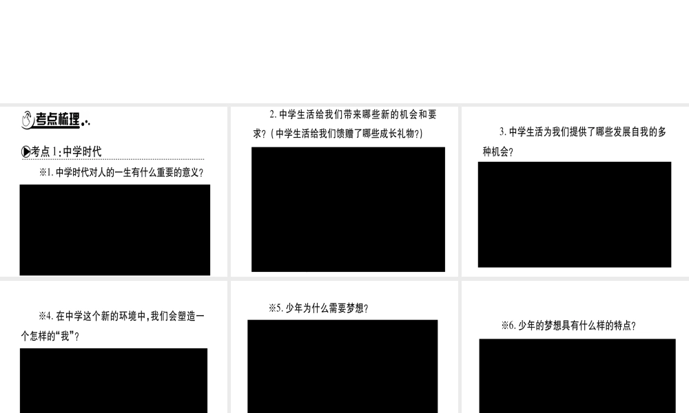 （云南专版）中考道德与法治总复习 七上 第1 2单元 成长的节拍 友谊的天空课件-人教版初中九年级全册政治课件