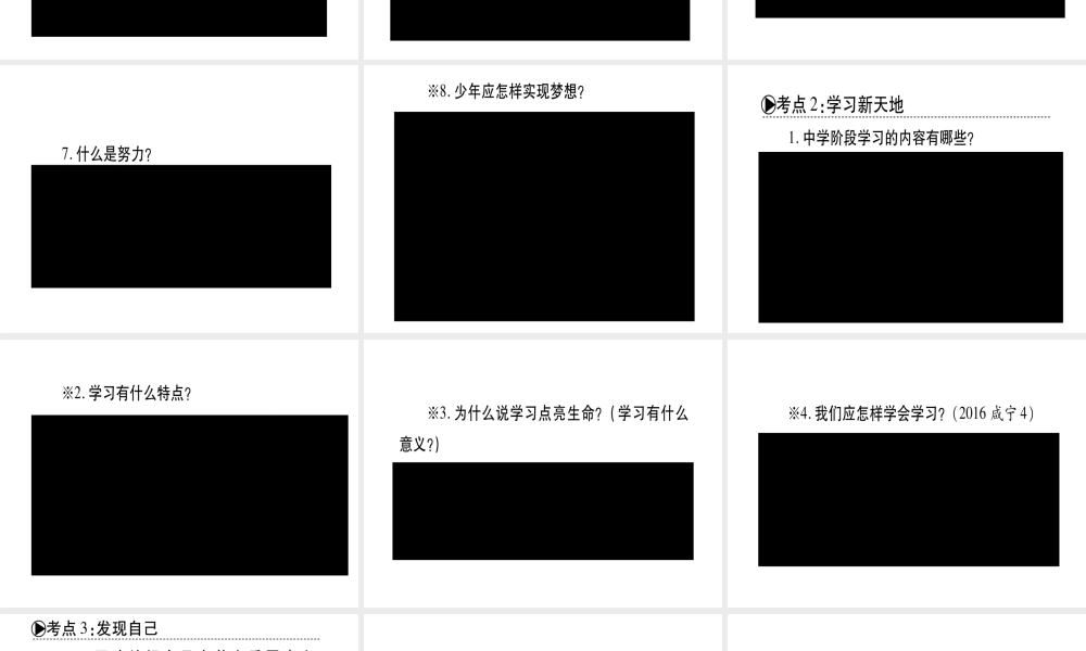 （云南专版）中考道德与法治总复习 七上 第1 2单元 成长的节拍 友谊的天空课件-人教版初中九年级全册政治课件