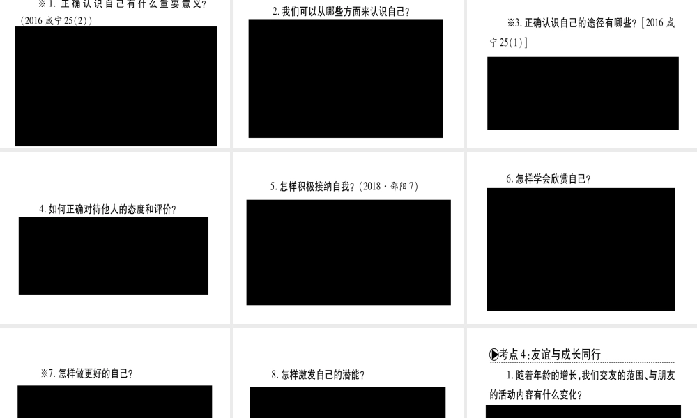 （云南专版）中考道德与法治总复习 七上 第1 2单元 成长的节拍 友谊的天空课件-人教版初中九年级全册政治课件