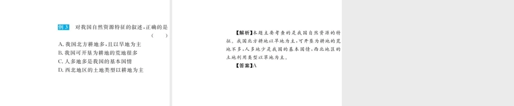 （云南专用）中考地理总复习 第三篇 专题二 地形气候与资源课件-人教版初中九年级全册地理课件