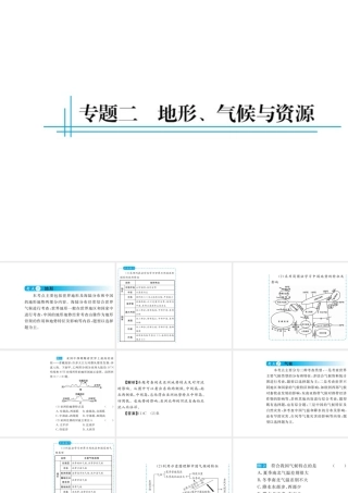 （云南专用）中考地理总复习 第三篇 专题二 地形气候与资源课件-人教版初中九年级全册地理课件
