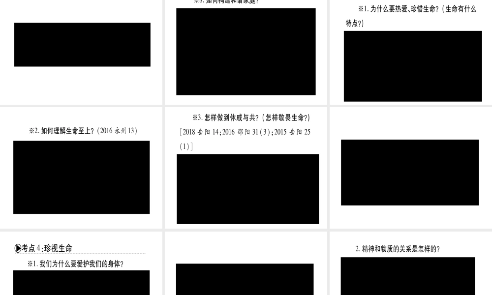 （云南专版）中考道德与法治总复习 七上 第3 4单元 师长情谊 生命的思考课件-人教版初中九年级全册政治课件