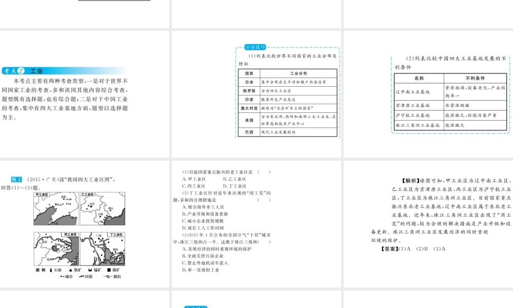 （云南专用）中考地理总复习 第三篇 专题三 经济发展课件-人教版初中九年级全册地理课件