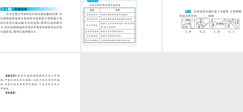 （云南专用）中考地理总复习 第三篇 专题三 经济发展课件-人教版初中九年级全册地理课件