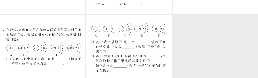 安徽省秋九年级化学上册 第三单元 物质构成的奥秘 课题2 原子的结构 第2课时 原子核外电子的排布 离子的形成练习课件（含模拟）（新版）新人教版-（新版）新人教版初中九年级上册化学课件