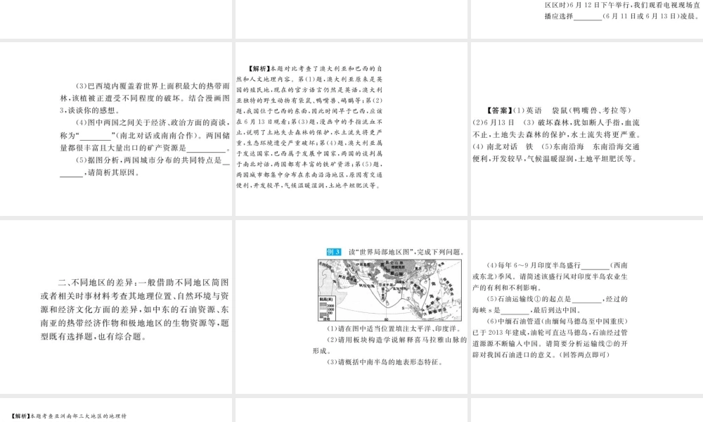 （云南专用）中考地理总复习 第三篇 专题四 区域联系与差异课件-人教版初中九年级全册地理课件