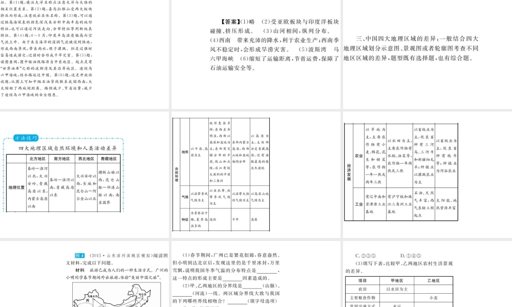 （云南专用）中考地理总复习 第三篇 专题四 区域联系与差异课件-人教版初中九年级全册地理课件
