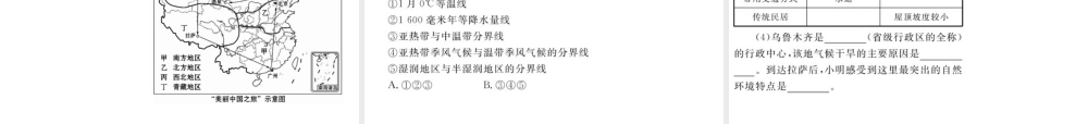 （云南专用）中考地理总复习 第三篇 专题四 区域联系与差异课件-人教版初中九年级全册地理课件