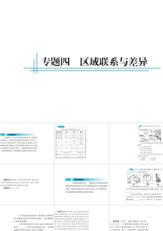 （云南专用）中考地理总复习 第三篇 专题四 区域联系与差异课件-人教版初中九年级全册地理课件