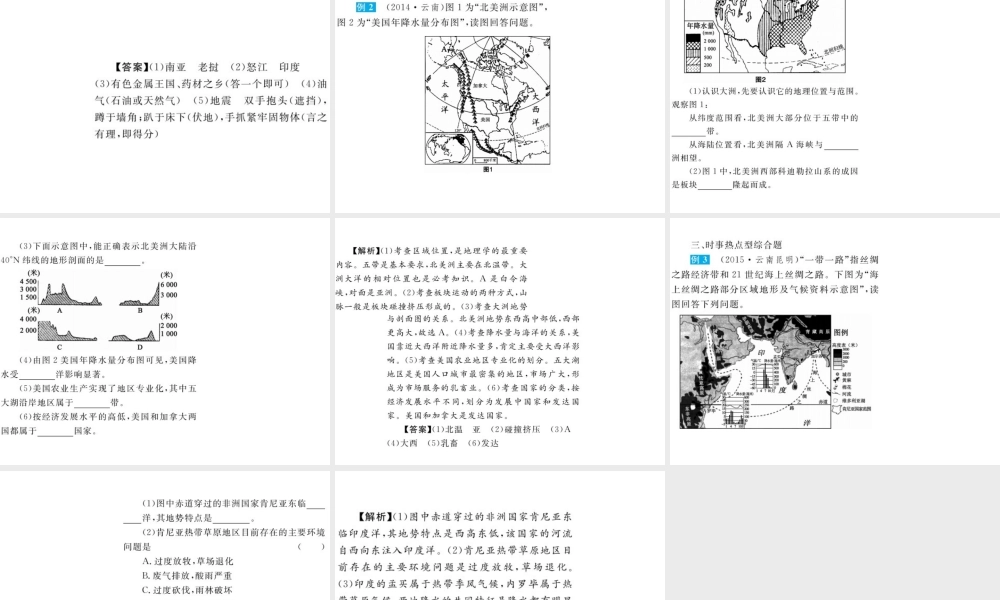 （云南专用）中考地理总复习 第三篇 专题五 题型分析课件-人教版初中九年级全册地理课件
