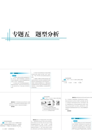 （云南专用）中考地理总复习 第三篇 专题五 题型分析课件-人教版初中九年级全册地理课件