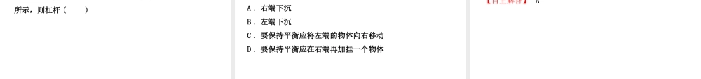 （东营专版）中考物理总复习 第十二章 简单机械课件-人教版初中九年级全册物理课件