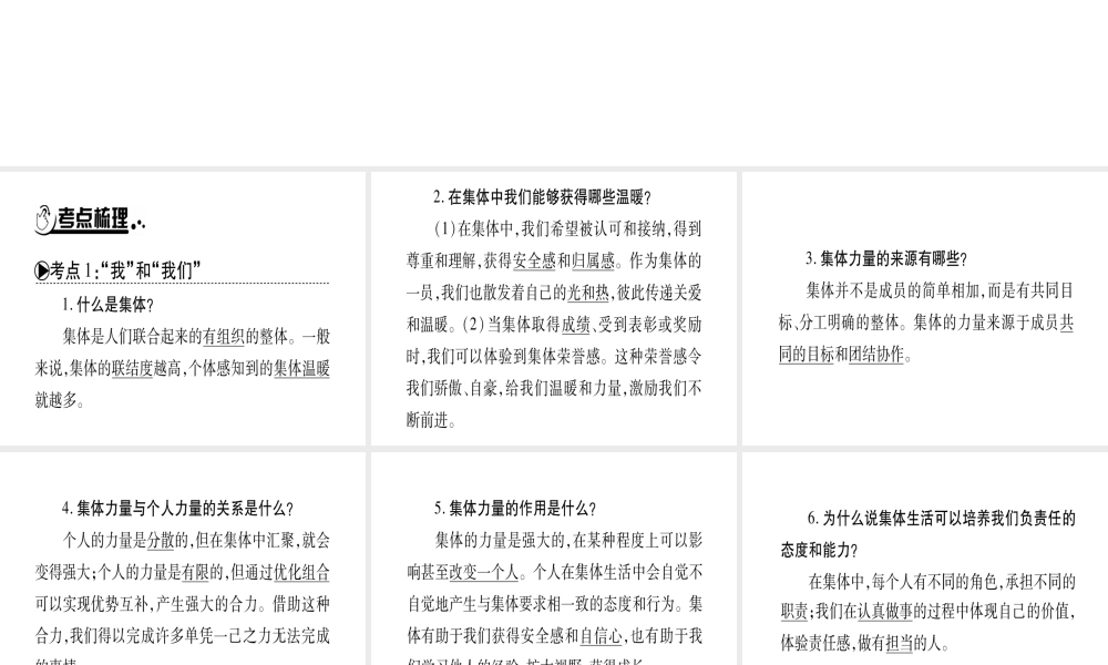 （云南专版）中考道德与法治总复习 七下 第3 4单元 在集体中成长 走进法治天地课件-人教版初中九年级全册政治课件