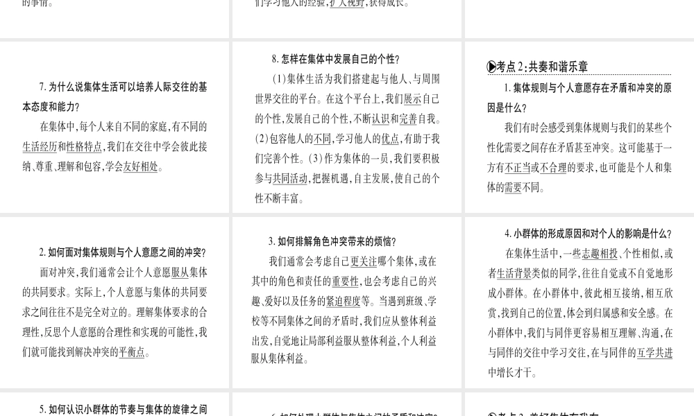 （云南专版）中考道德与法治总复习 七下 第3 4单元 在集体中成长 走进法治天地课件-人教版初中九年级全册政治课件