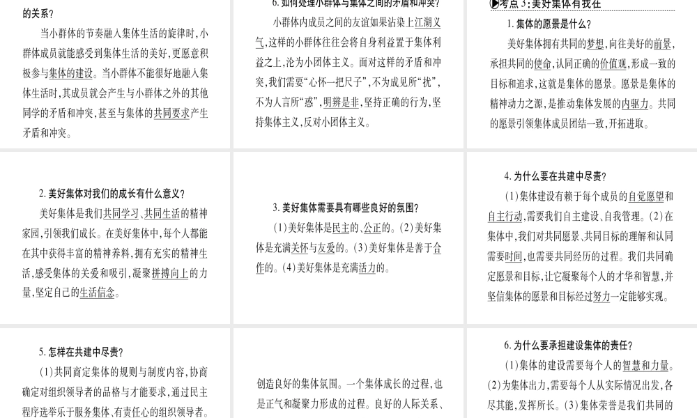 （云南专版）中考道德与法治总复习 七下 第3 4单元 在集体中成长 走进法治天地课件-人教版初中九年级全册政治课件