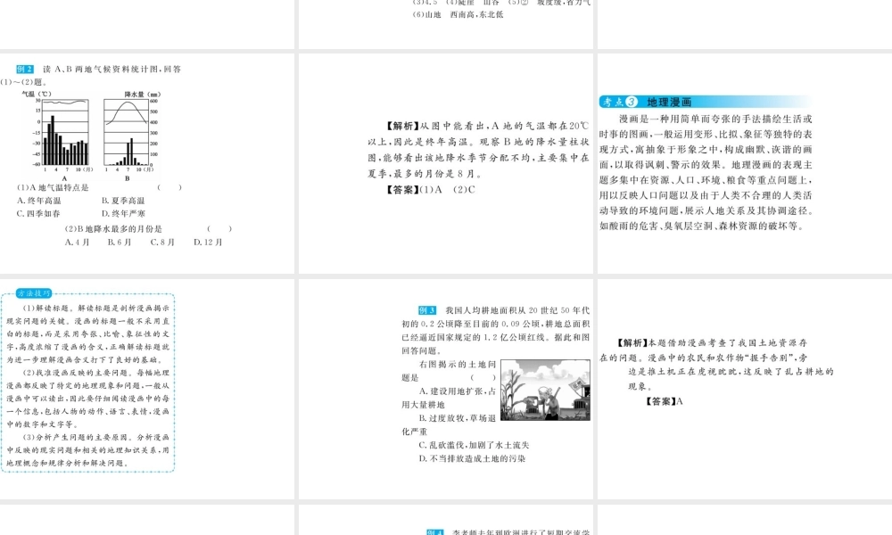 （云南专用）中考地理总复习 第三篇 专题一 读图 绘图与用图课件-人教版初中九年级全册地理课件