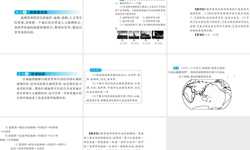 （云南专用）中考地理总复习 第三篇 专题一 读图 绘图与用图课件-人教版初中九年级全册地理课件