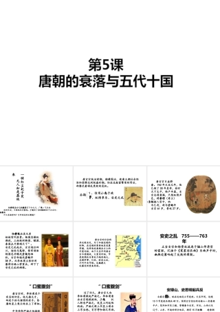 （2016年秋季版）七年级历史下册 第5课 唐朝的衰落和五代十国课件 北京课改版