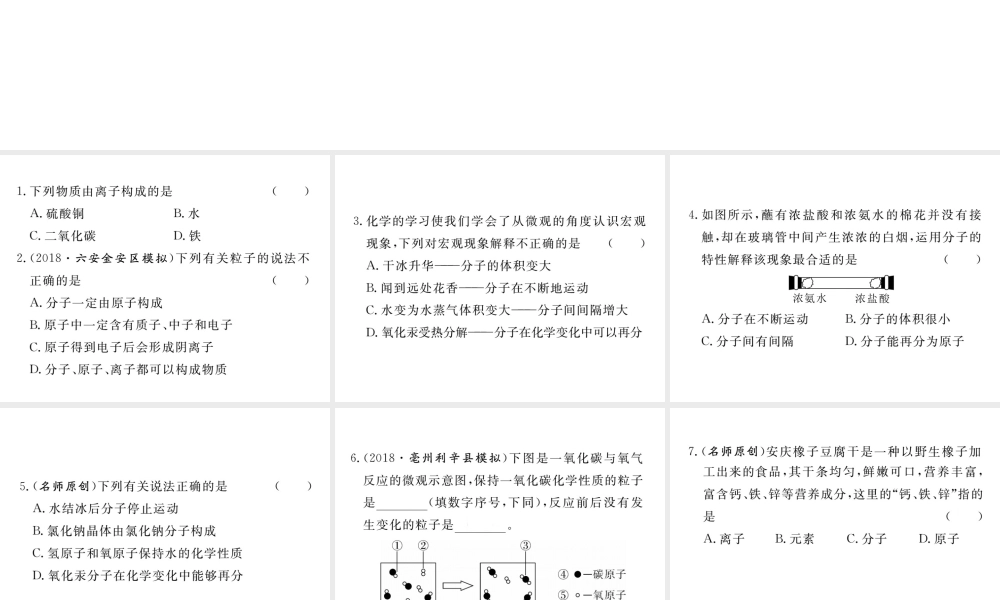 安徽省秋九年级化学上册 第三单元 物质构成的奥秘 专题训练（二）物质的组成和结构练习课件（含模拟）（新版）新人教版-（新版）新人教版初中九年级上册化学课件
