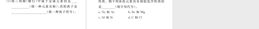 安徽省秋九年级化学上册 第三单元 物质构成的奥秘 专题训练（二）物质的组成和结构练习课件（含模拟）（新版）新人教版-（新版）新人教版初中九年级上册化学课件
