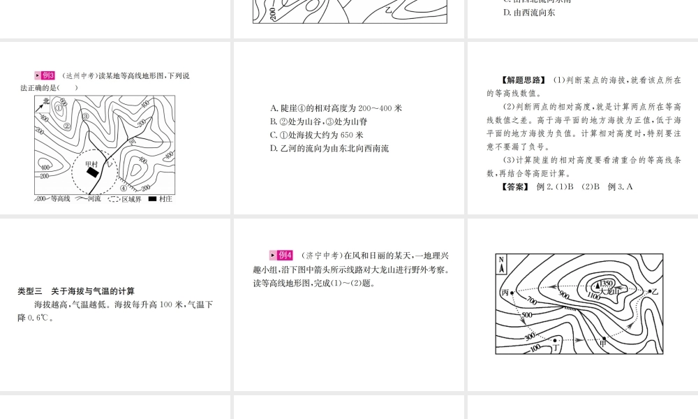 （云南专版）中考地理 第二部分 专题复习篇（节选）专题二 地理计算课件-人教版初中九年级全册地理课件