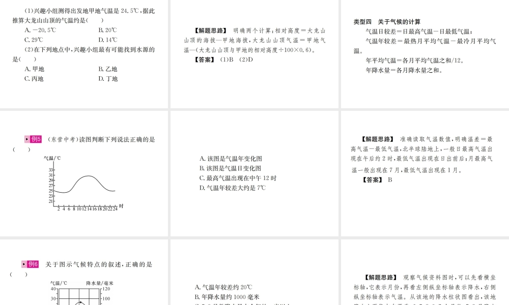 （云南专版）中考地理 第二部分 专题复习篇（节选）专题二 地理计算课件-人教版初中九年级全册地理课件