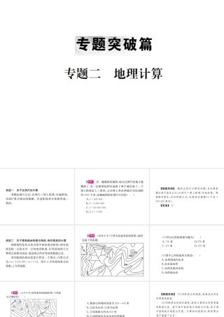 （云南专版）中考地理 第二部分 专题复习篇（节选）专题二 地理计算课件-人教版初中九年级全册地理课件