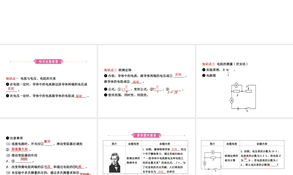 （东营专版）中考物理总复习 第十七章 欧姆定律课件-人教版初中九年级全册物理课件