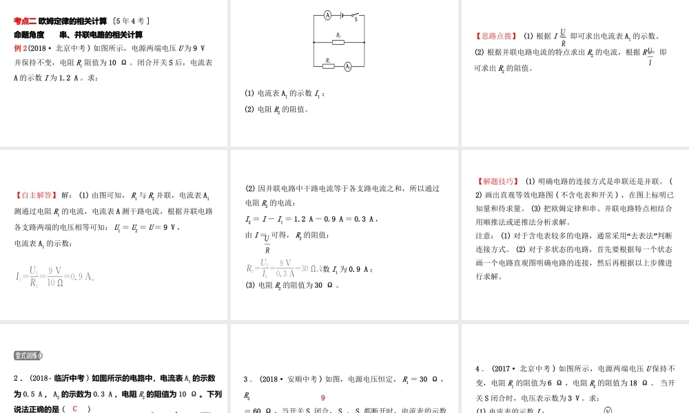 （东营专版）中考物理总复习 第十七章 欧姆定律课件-人教版初中九年级全册物理课件