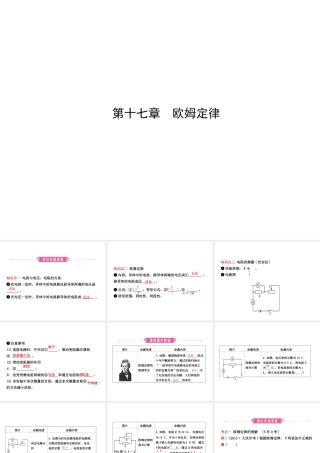 （东营专版）中考物理总复习 第十七章 欧姆定律课件-人教版初中九年级全册物理课件