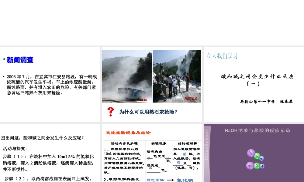 安徽省马鞍山市第十一中学九年级化学下册 酸和碱之间会发生什么反应课件 新人教版