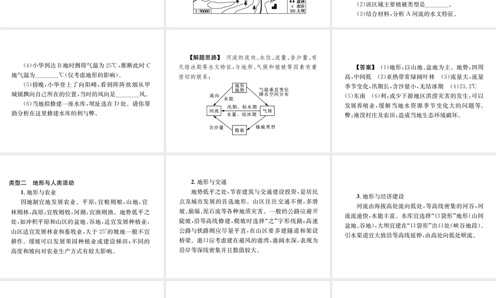 （云南专版）中考地理 第二部分 专题复习篇（节选）专题三 地形、气候、河流与人类活动课件-人教版初中九年级全册地理课件
