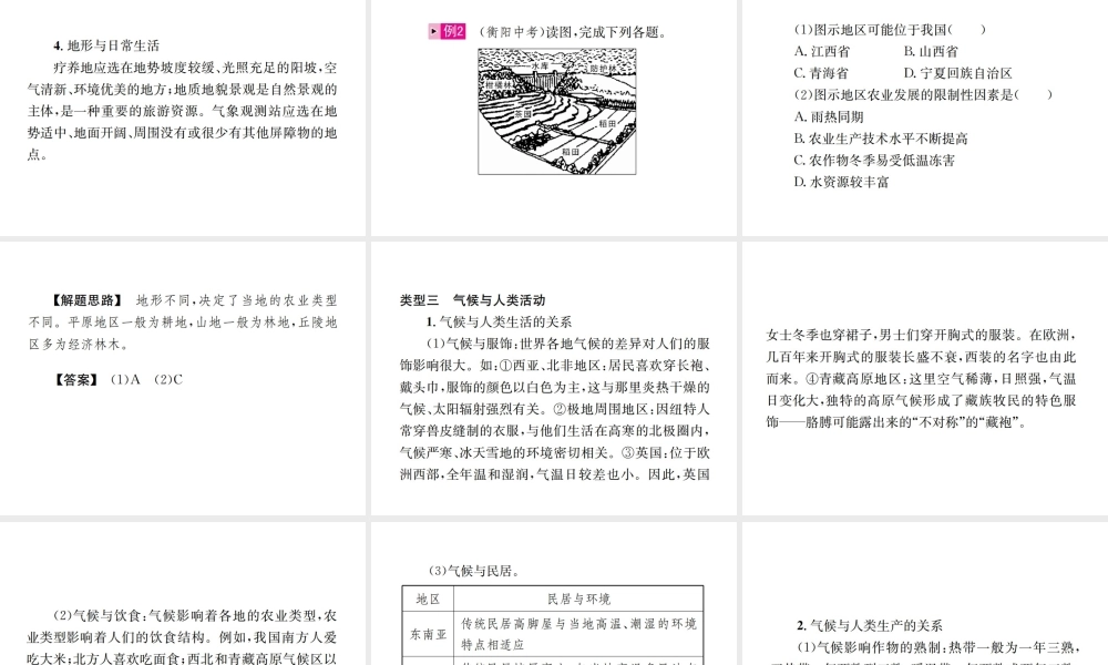 （云南专版）中考地理 第二部分 专题复习篇（节选）专题三 地形、气候、河流与人类活动课件-人教版初中九年级全册地理课件