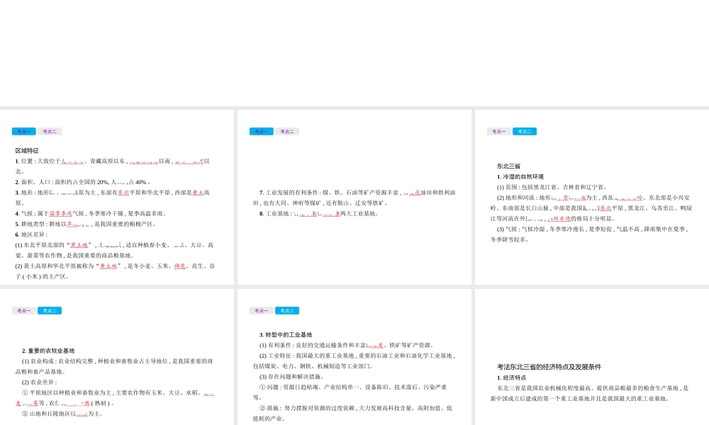（云南专用）中考地理总复习 第四部分 中国地理（下）第20讲 北方地区的区域特征、东北三省课件-人教版初中九年级全册地理课件