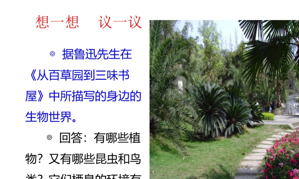 安徽省合肥市长丰县七年级生物上册 3.4.2《调查我们身边的生物》课件4 （新版）新人教版-（新版）新人教版初中七年级上册生物课件