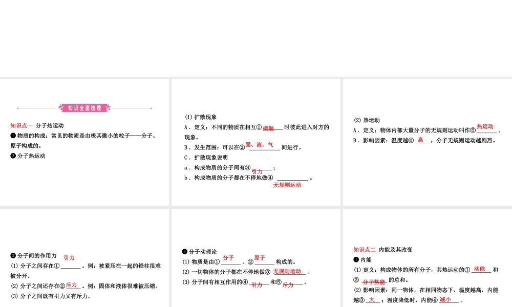 （东营专版）中考物理总复习 第十三、十四章 内能 内能的利课件-人教版初中九年级全册物理课件
