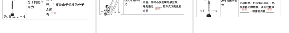 （东营专版）中考物理总复习 第十三、十四章 内能 内能的利课件-人教版初中九年级全册物理课件