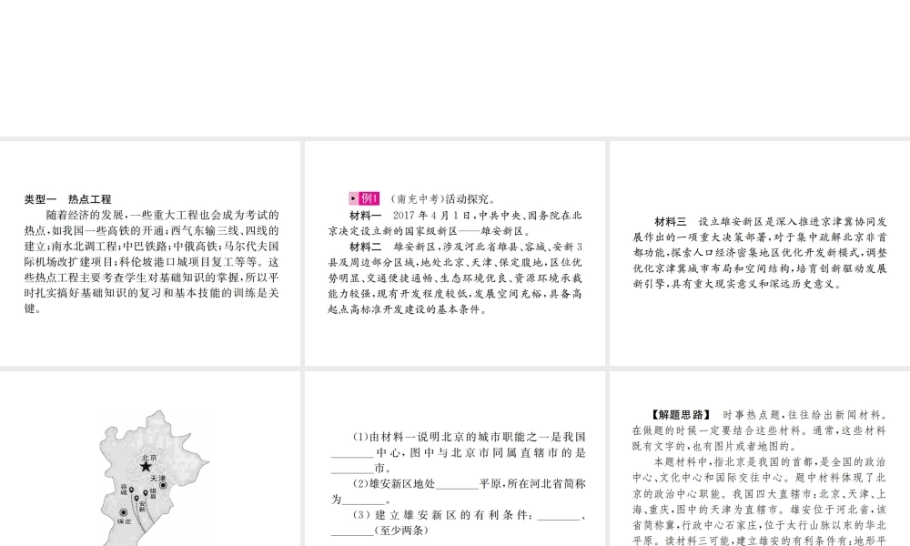 （云南专版）中考地理 第二部分 专题复习篇（节选）专题四 时事热点课件-人教版初中九年级全册地理课件