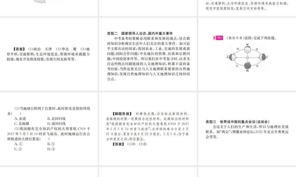 （云南专版）中考地理 第二部分 专题复习篇（节选）专题四 时事热点课件-人教版初中九年级全册地理课件