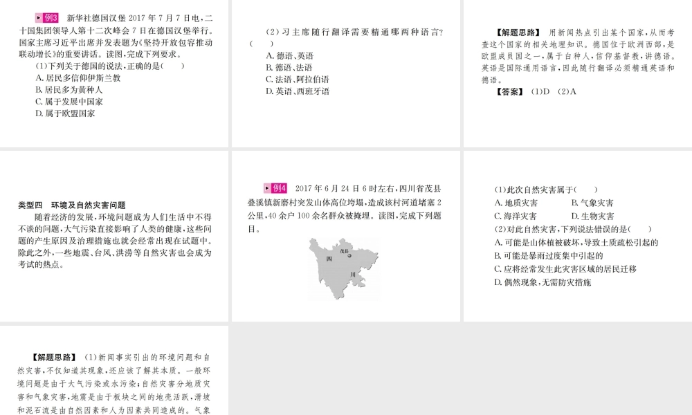 （云南专版）中考地理 第二部分 专题复习篇（节选）专题四 时事热点课件-人教版初中九年级全册地理课件