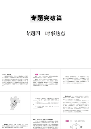 （云南专版）中考地理 第二部分 专题复习篇（节选）专题四 时事热点课件-人教版初中九年级全册地理课件