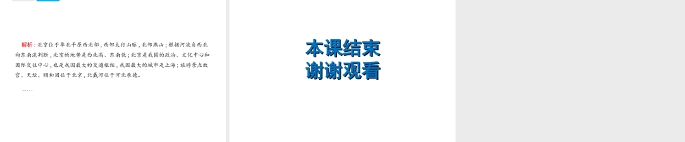 （云南专用）中考地理总复习 第四部分 中国地理（下）第21讲 黄土高原、首都北京课件-人教版初中九年级全册地理课件