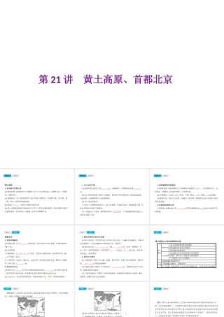 （云南专用）中考地理总复习 第四部分 中国地理（下）第21讲 黄土高原、首都北京课件-人教版初中九年级全册地理课件