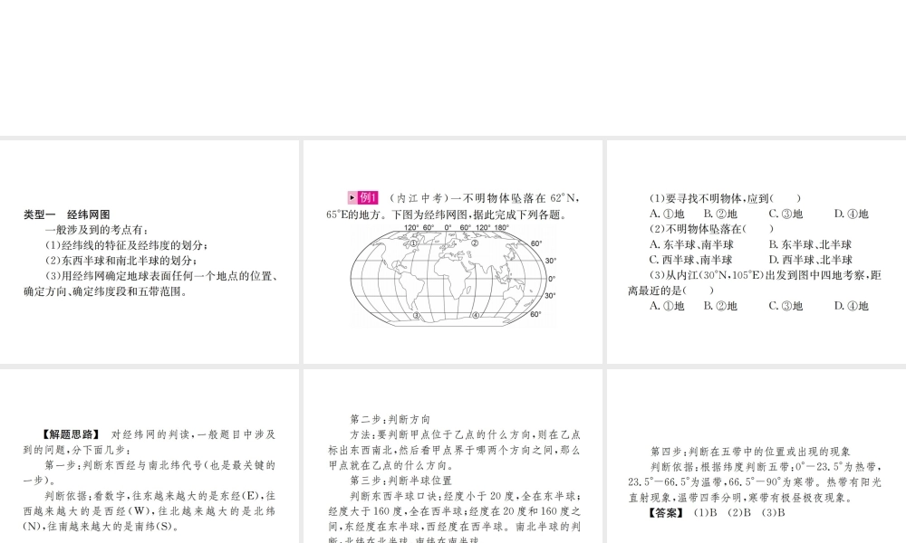 （云南专版）中考地理 第二部分 专题复习篇（节选）专题一 读图、识图、绘图、用图课件-人教版初中九年级全册地理课件